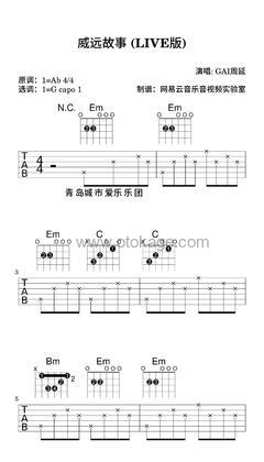 GAI周延《威远故事 (LIVE版)吉他谱》降A调_柔和的音色渲染