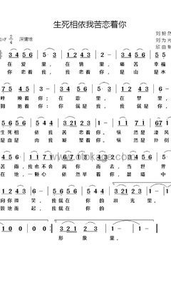 张伟《生死相依我苦恋着你钢琴谱》F调_旋律丝滑流畅