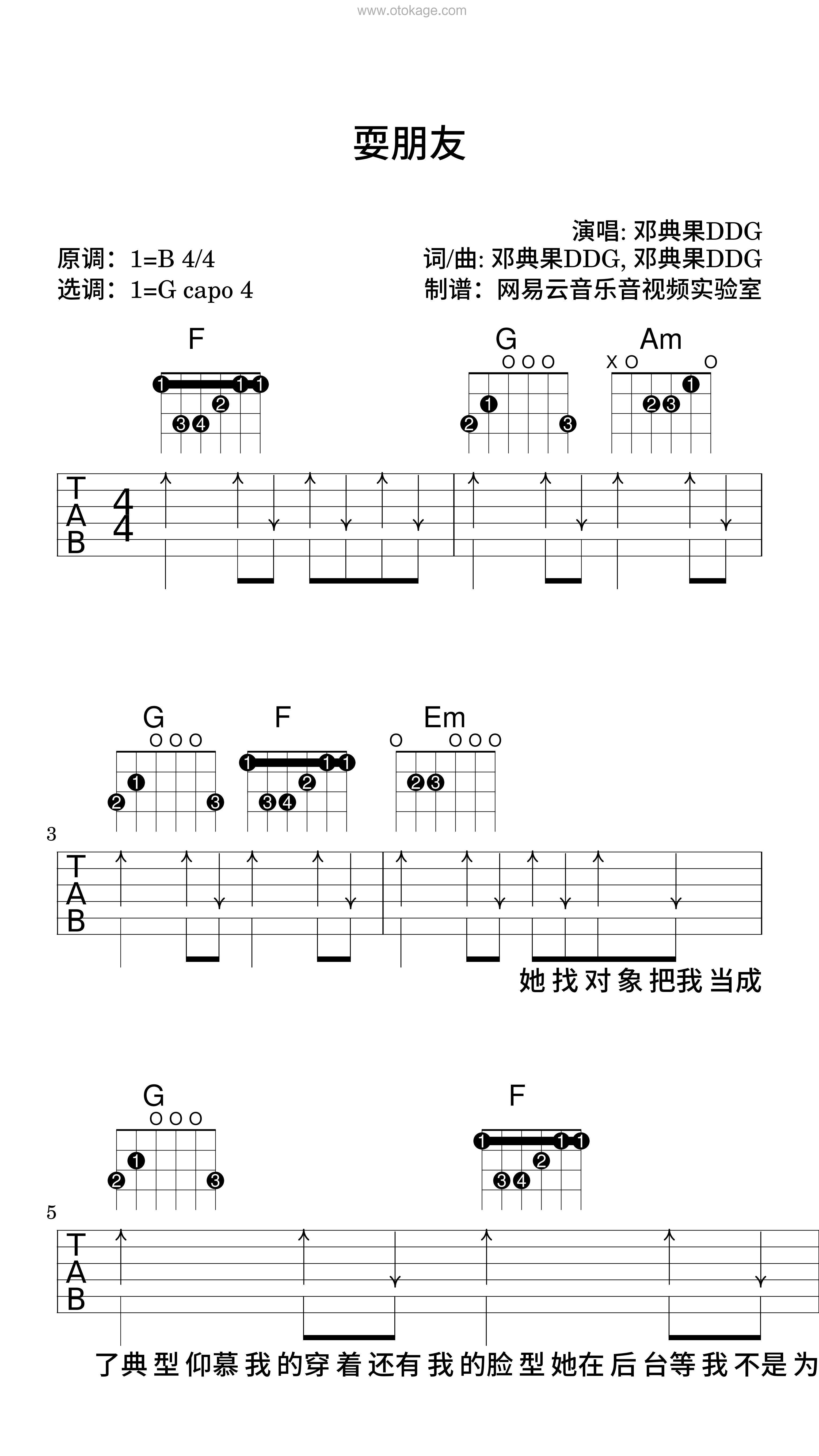 邓典果DDG《耍朋友吉他谱》B调_音符和谐动听