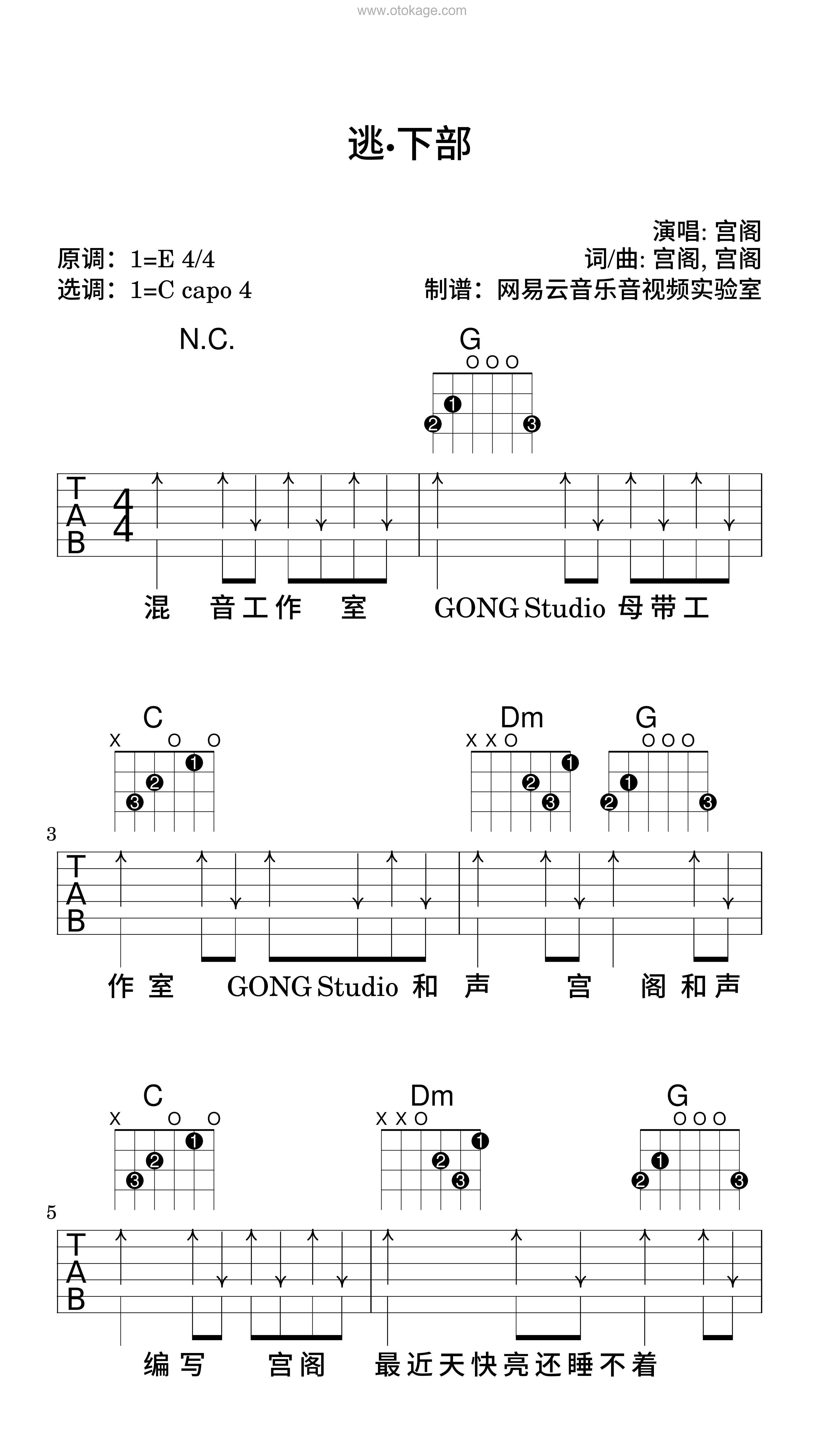 宫阁《逃·下部吉他谱》E调_音色纯净通透