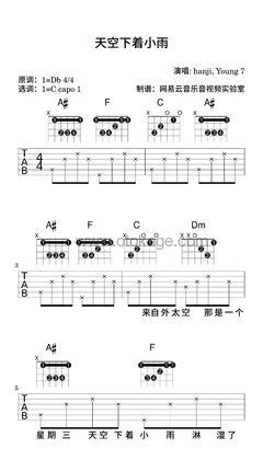 hanji,Young 7《天空下着小雨吉他谱》降D调_音符轻柔抚慰心灵