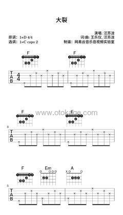 汪苏泷《大裂吉他谱》D调_音符婉转动人