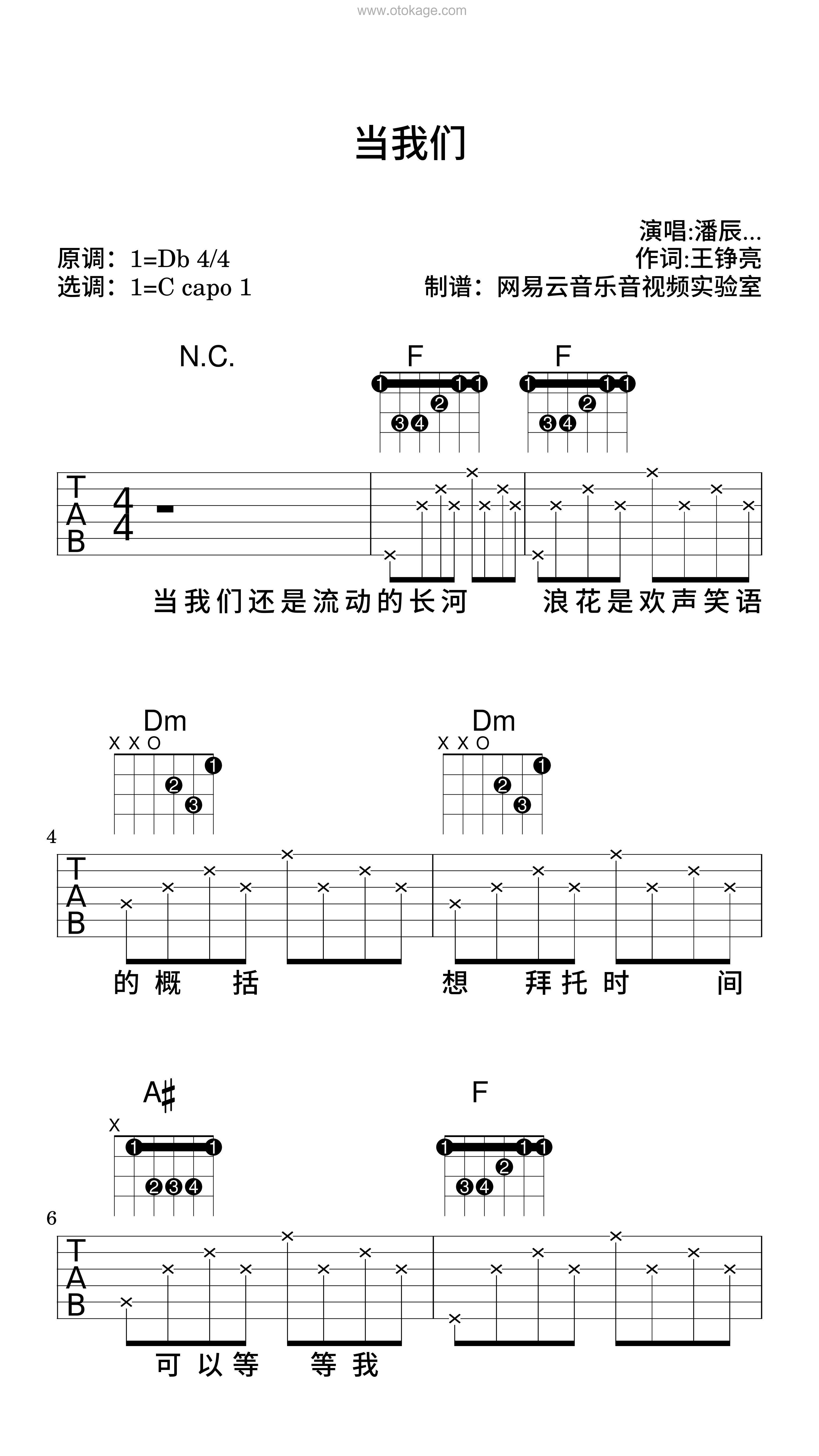 潘辰,王铮亮《当我们吉他谱》降D调_节奏带动情绪