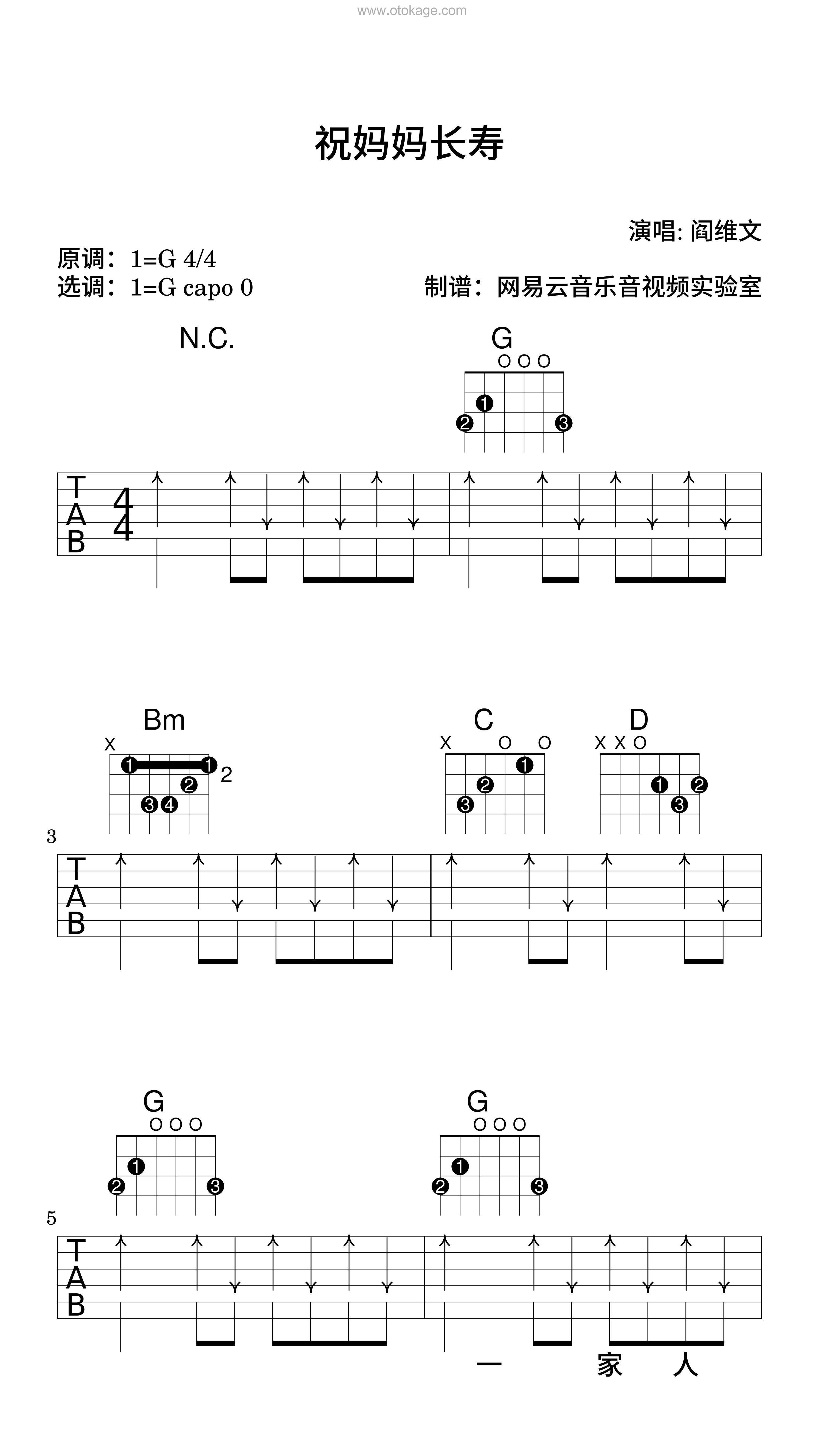 阎维文《祝妈妈长寿吉他谱》G调_节奏带动情绪