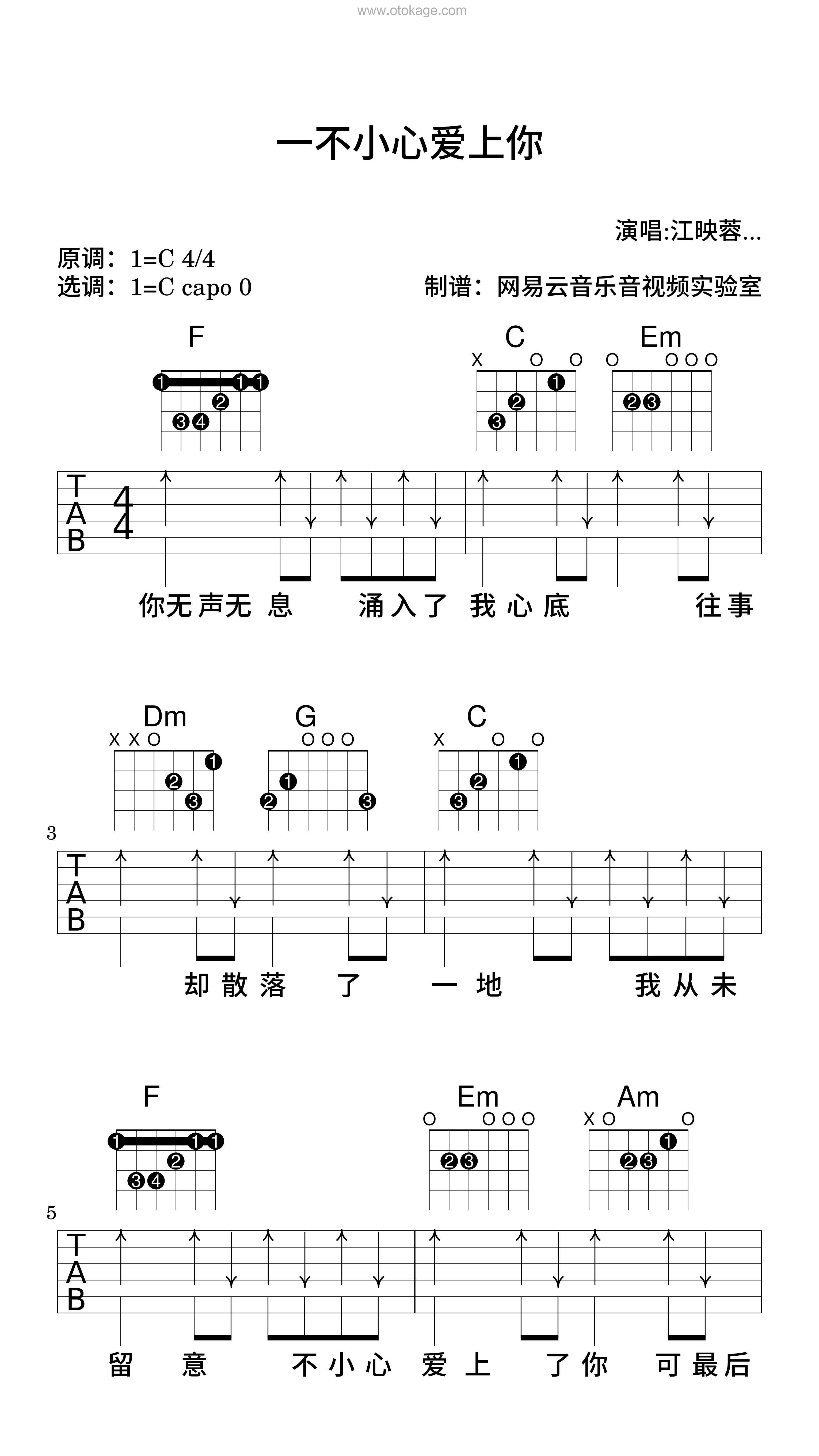 江映蓉,张翰《一不小心爱上你吉他谱》C调_节奏轻柔优美