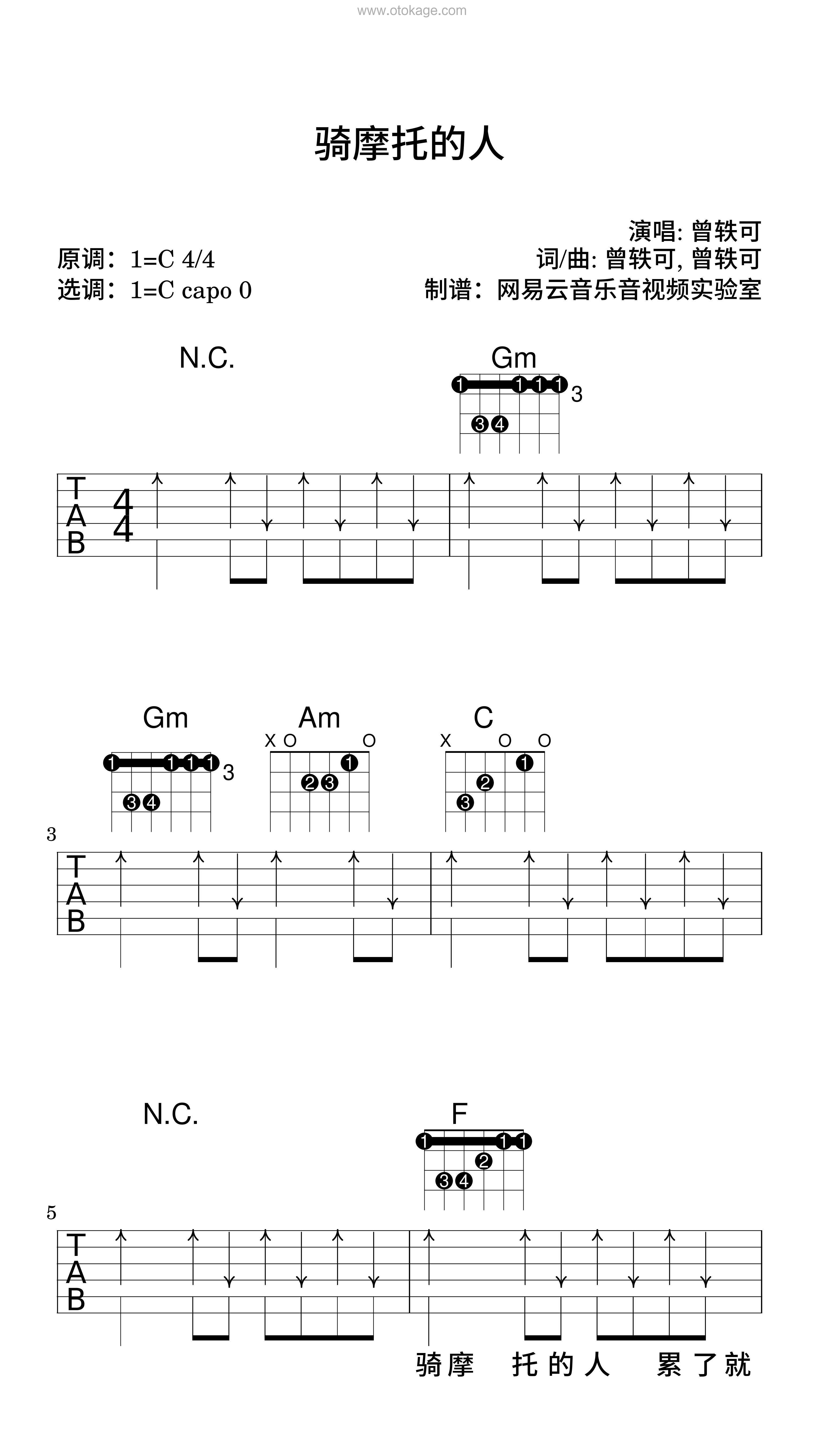 曾轶可《骑摩托的人吉他谱》C调_完美节奏编排