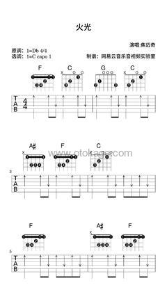 焦迈奇《火光吉他谱》降D调_旋律悦耳动听