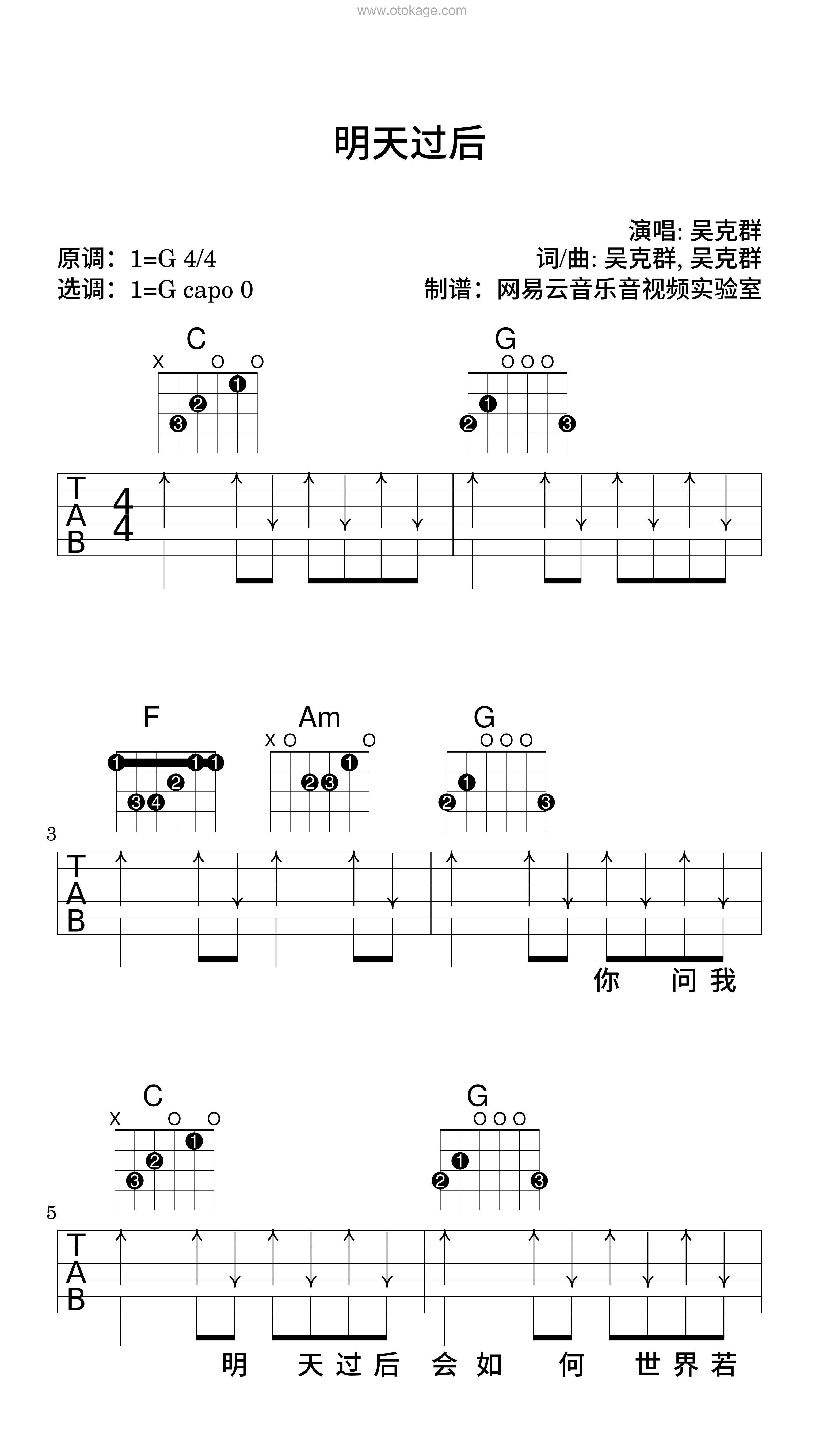 吴克群《明天过后吉他谱》G调_旋律丝滑流畅