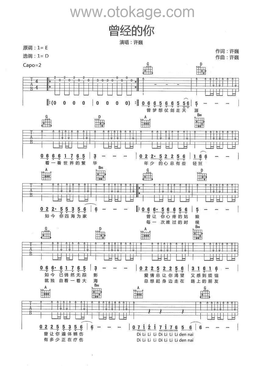 许巍《曾经的你（现场版）吉他谱》G调_节奏张弛有度
