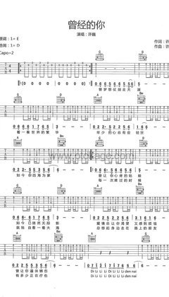 许巍《曾经的你（现场版）吉他谱》G调_节奏张弛有度