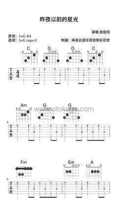 张阳阳《昨夜以前的星光吉他谱》G调_旋律沁人心脾
