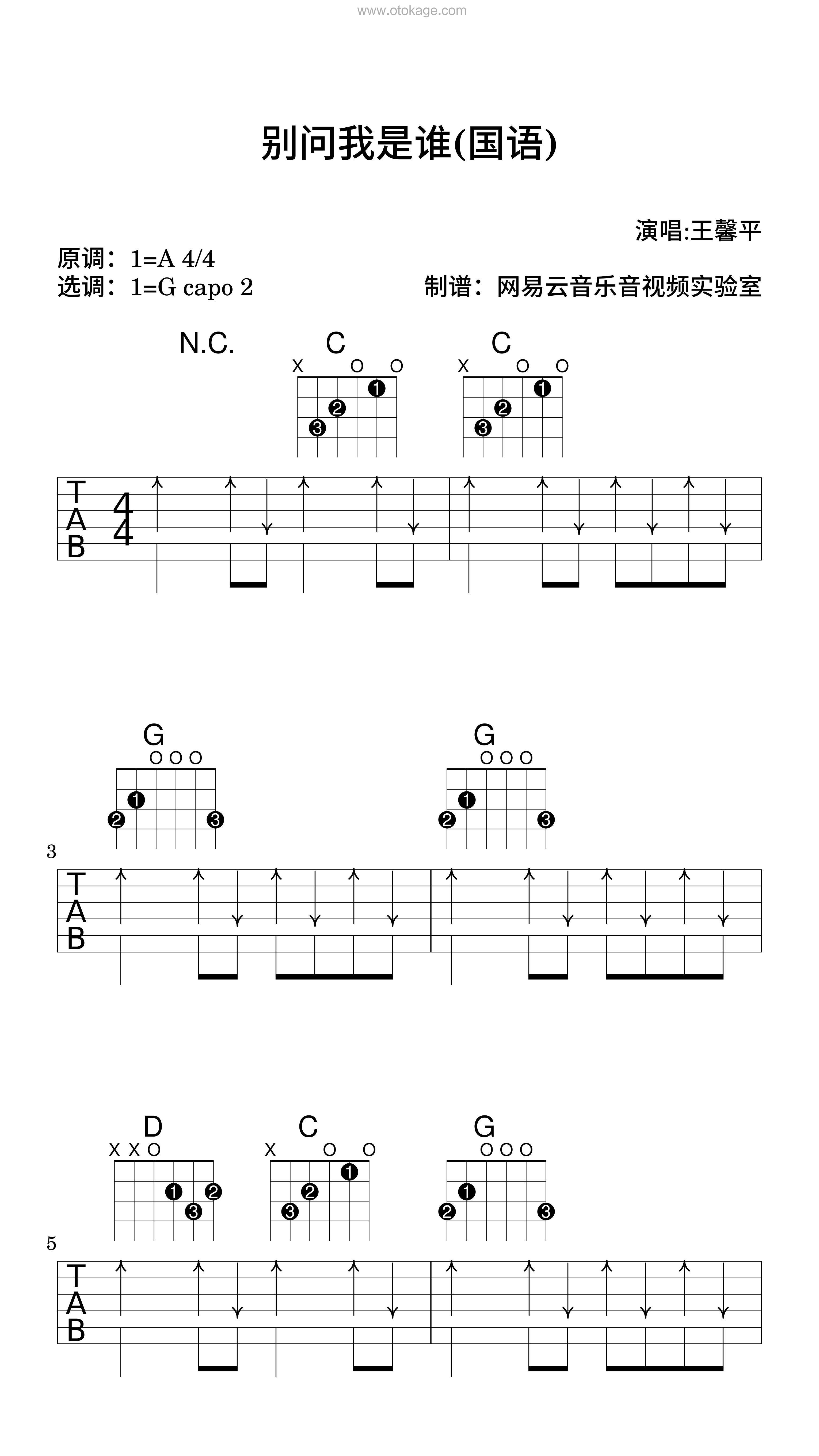 王馨平《别问我是谁(国语)吉他谱》A调_完美契合情感