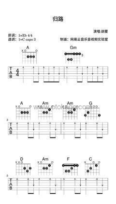 胡夏《归路吉他谱》降E调_旋律打动心灵