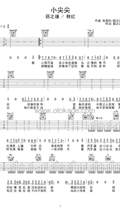 薛之谦,韩红《小尖尖吉他谱》C调_音符如流水般柔和