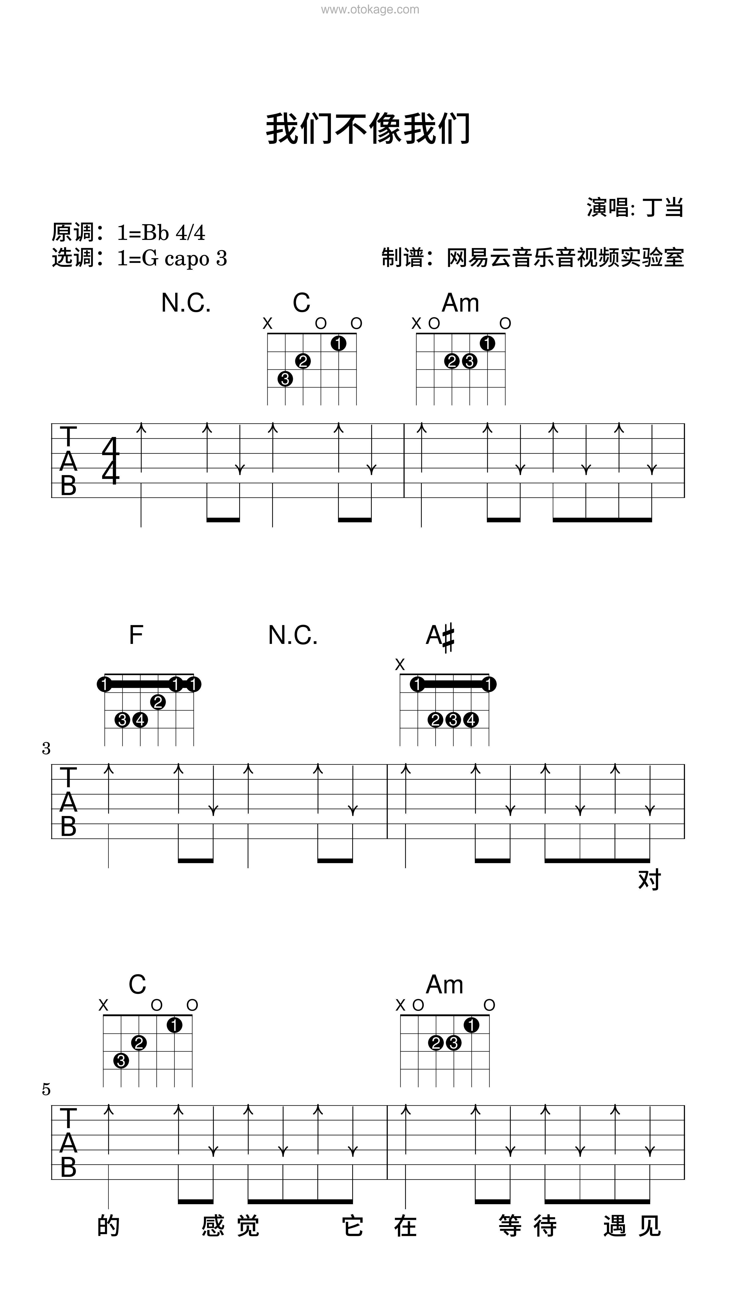 丁当《我们不像我们吉他谱》降B调_充满诗意的编配