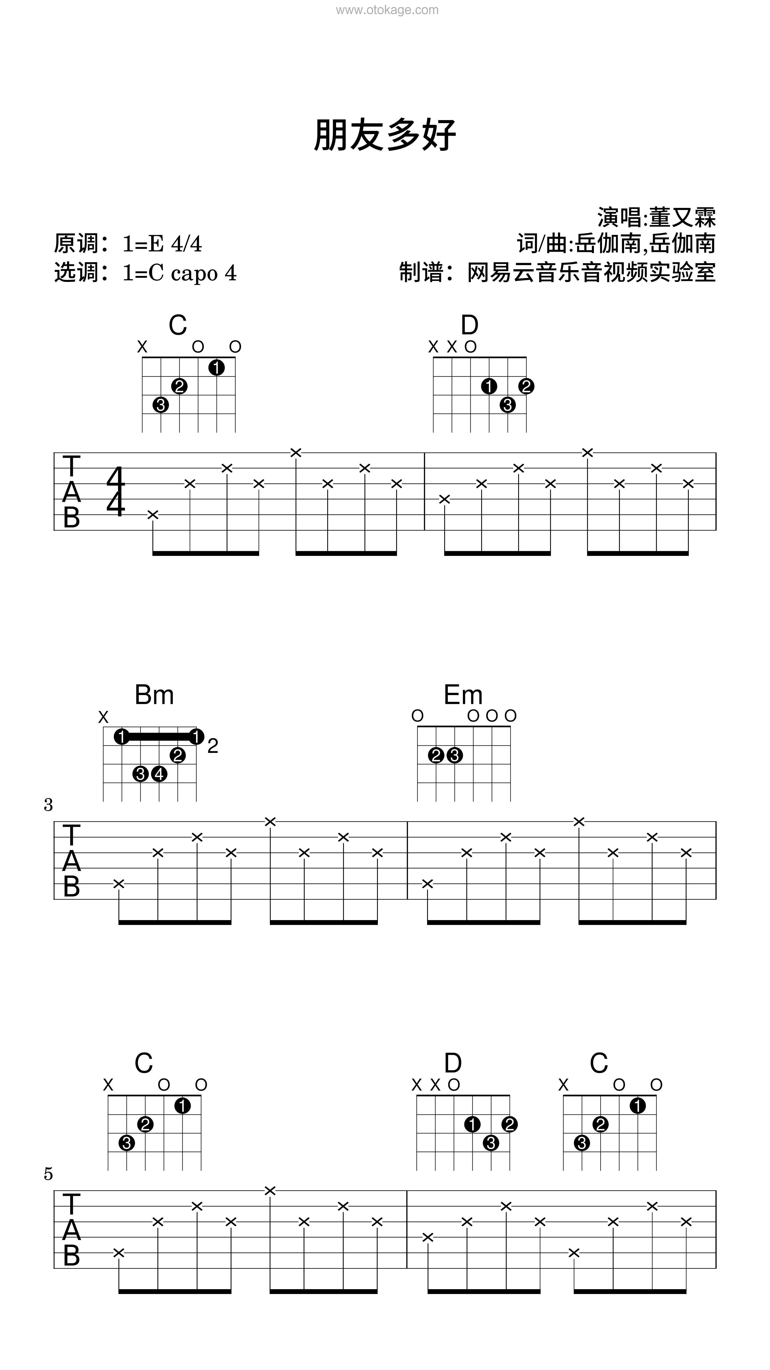 董又霖《朋友多好吉他谱》E调_极致的音乐享受