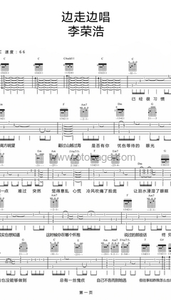 李荣浩《边走边唱吉他谱》C调_编配别具一格