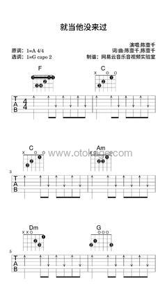 陈壹千《就当他没来过吉他谱》A调_完美的音乐流动