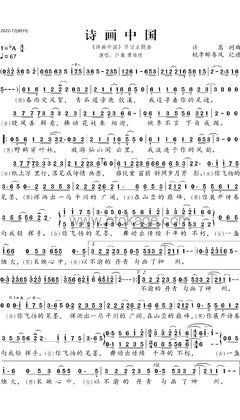 许嵩,谭维维《诗画中国人声谱》降A调_音符带着感情跳动