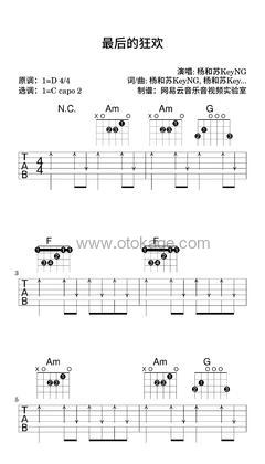 杨和苏KeyNG《最后的狂欢吉他谱》D调_节奏舒展自如