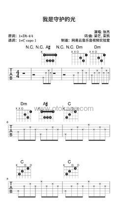 张杰《我是守护的光吉他谱》降D调_完美契合情感
