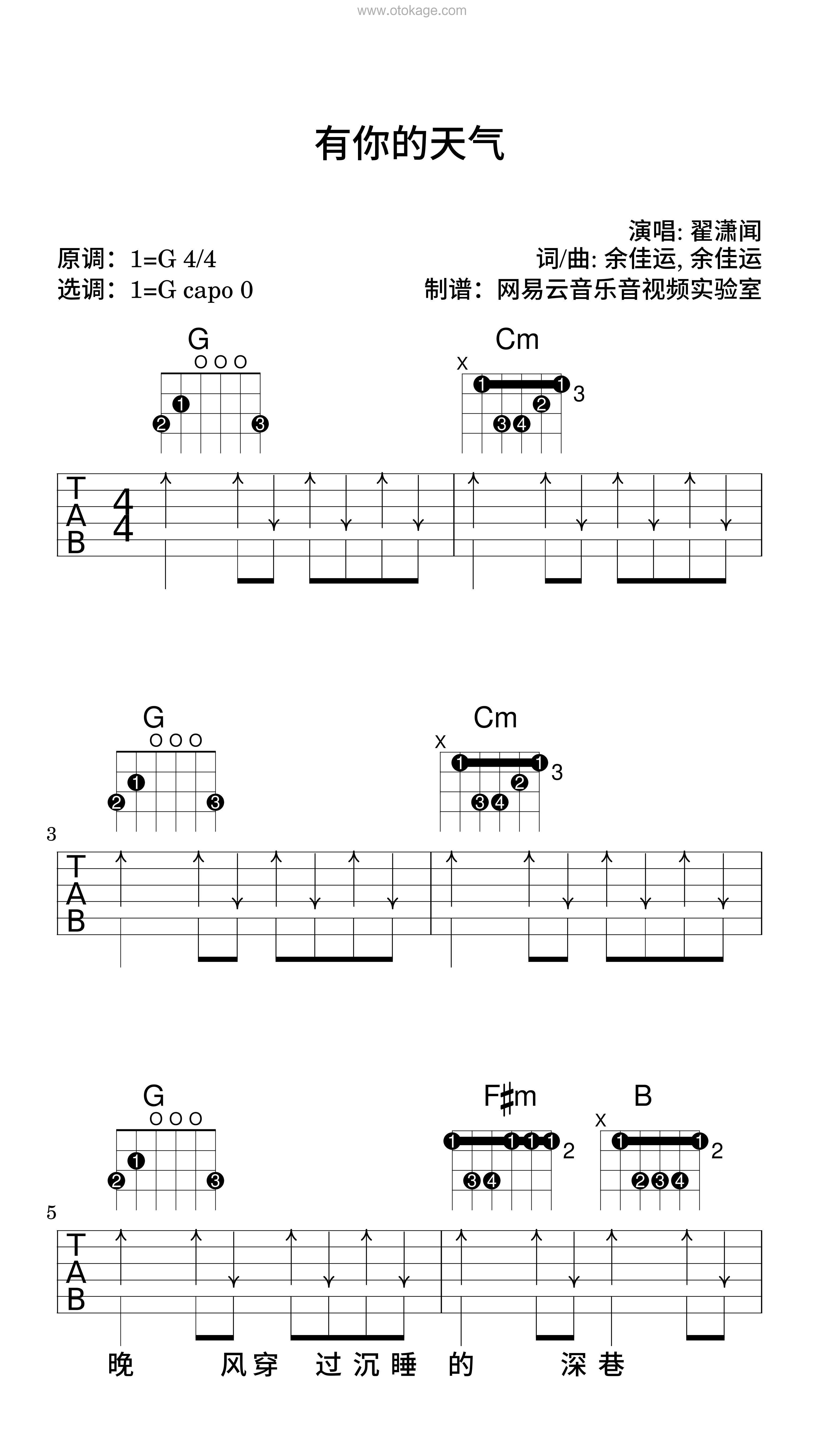 翟潇闻《有你的天气吉他谱》G调_节奏激发情感共鸣
