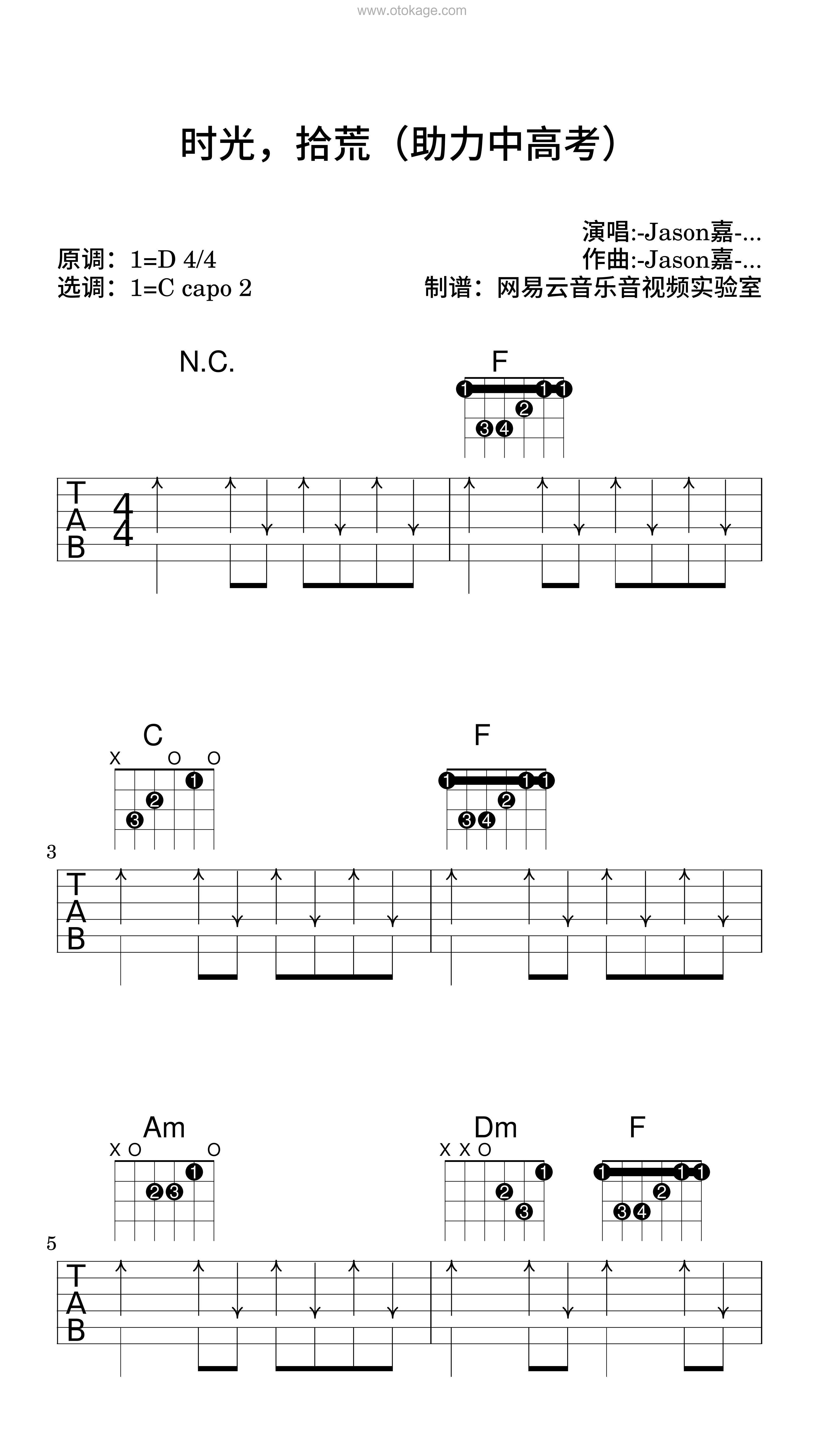 -Jason嘉-《时光，拾荒（助力中高考）吉他谱》D调_编曲大气磅礴