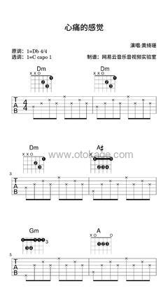 黄绮珊《心痛的感觉吉他谱》降D调_音符串联情感