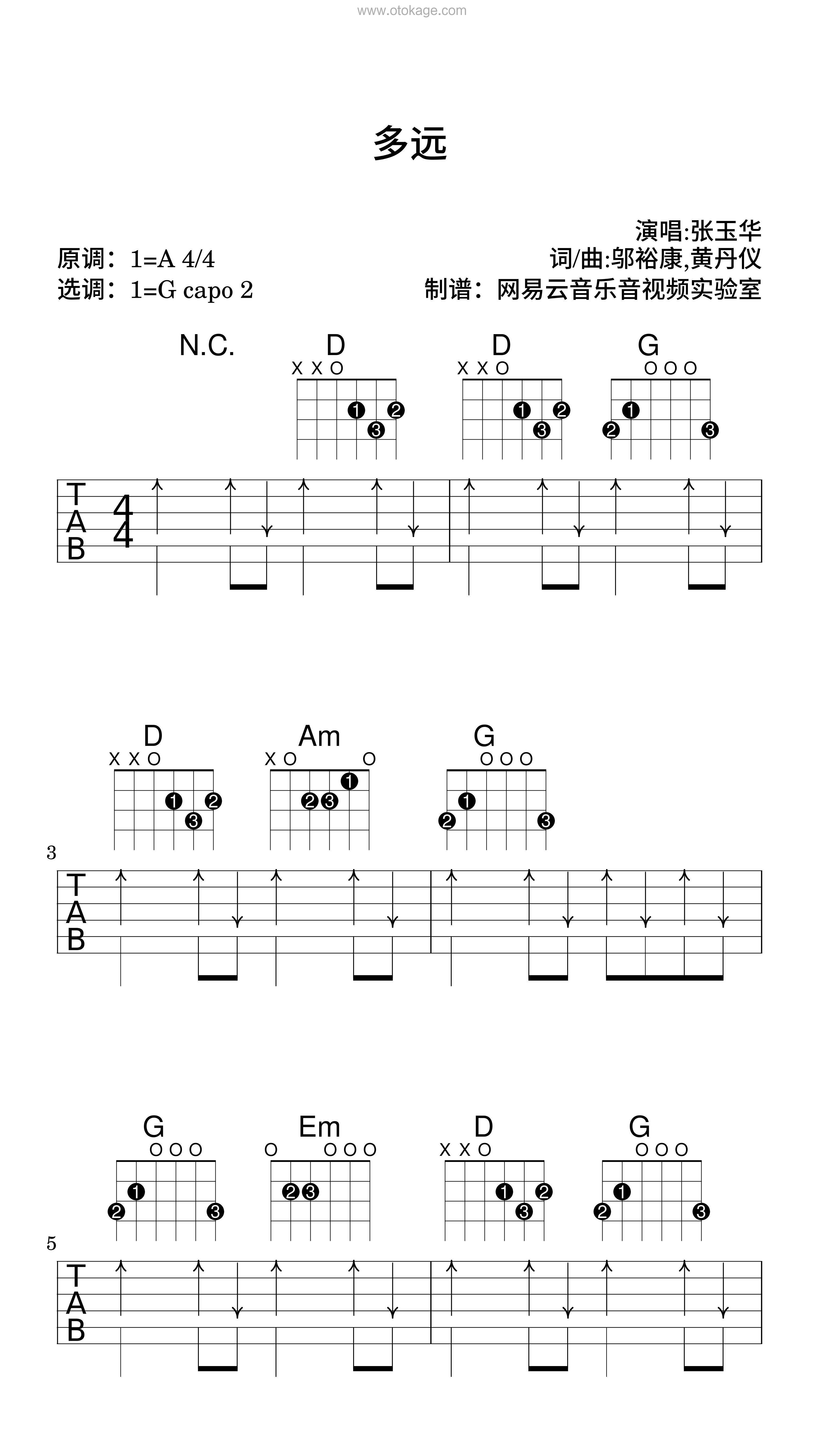 张玉华《多远吉他谱》A调_节奏激发情感共鸣
