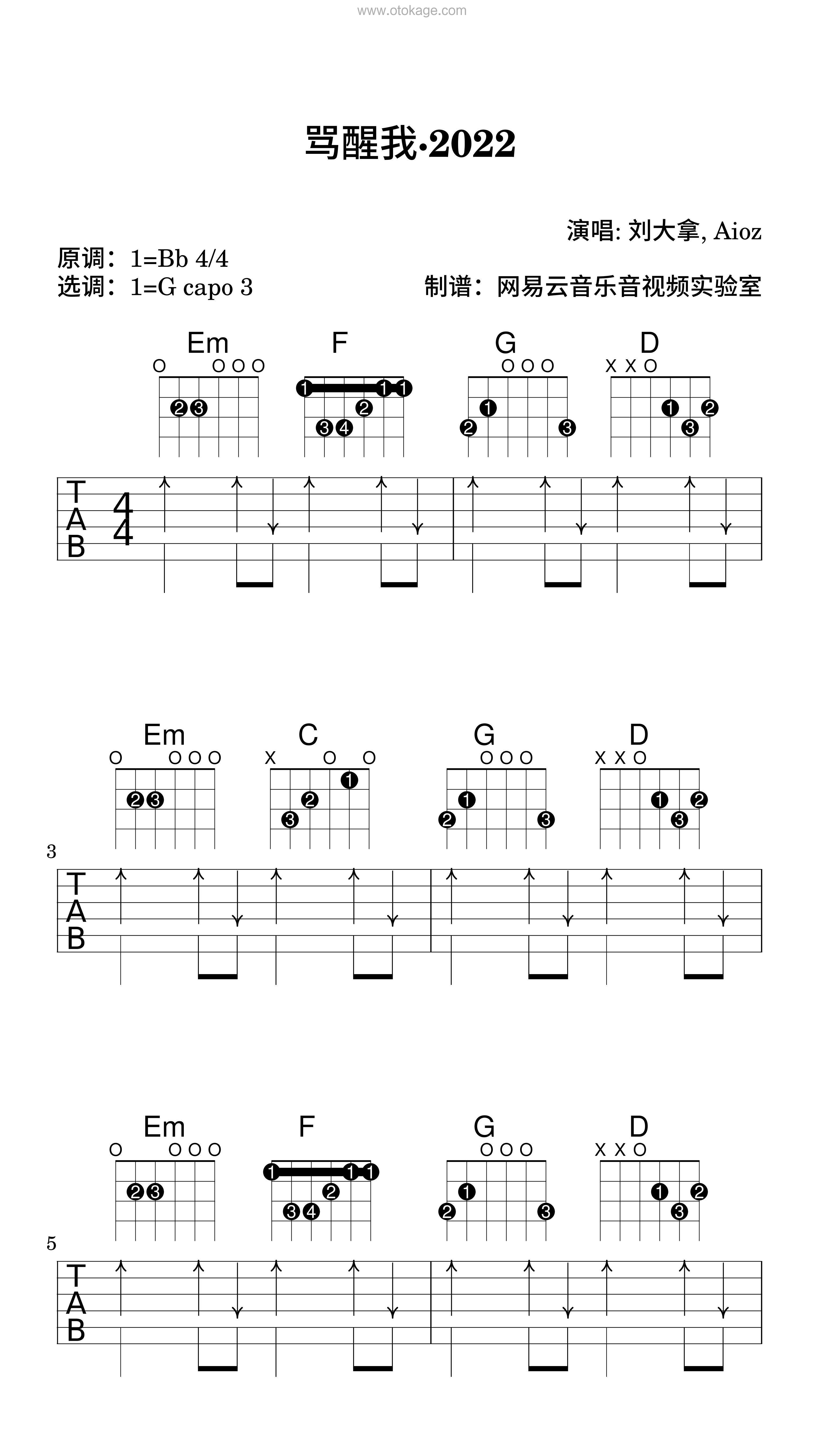 刘大拿,Aioz《骂醒我·2022吉他谱》降B调_旋律空灵飘逸