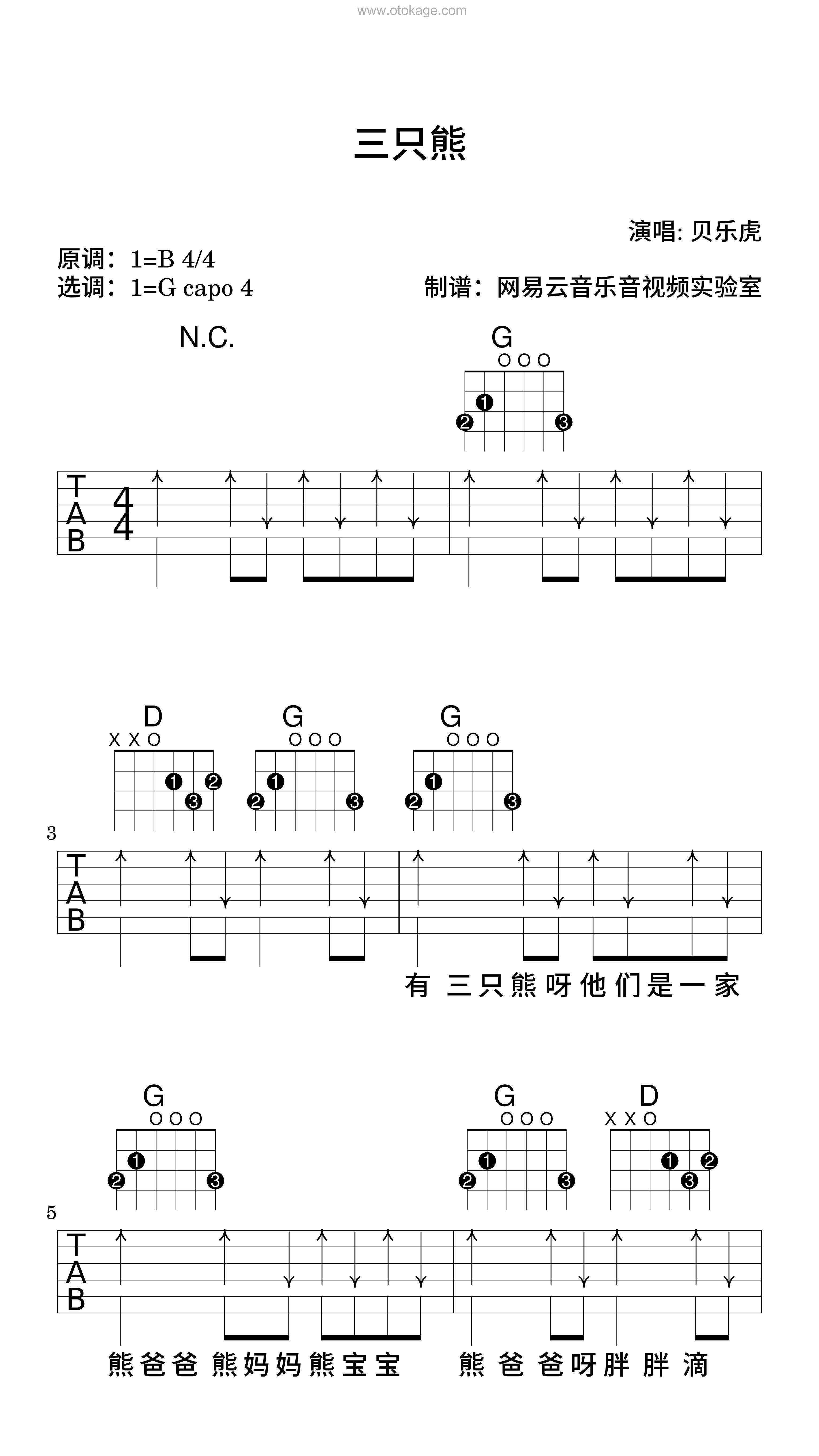 贝乐虎《三只熊吉他谱》B调_完美旋律设计