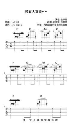 白举纲《没有人喜欢^_^吉他谱》D调_完美编曲设计