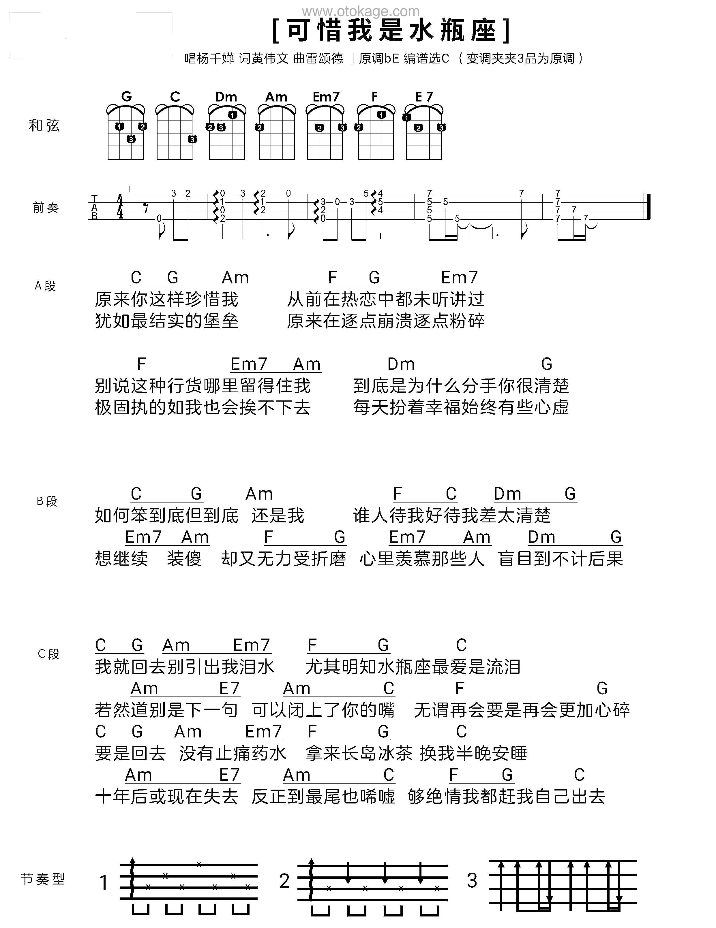 杨千嬅《可惜我是水瓶座其他谱》C调_完美和声编排