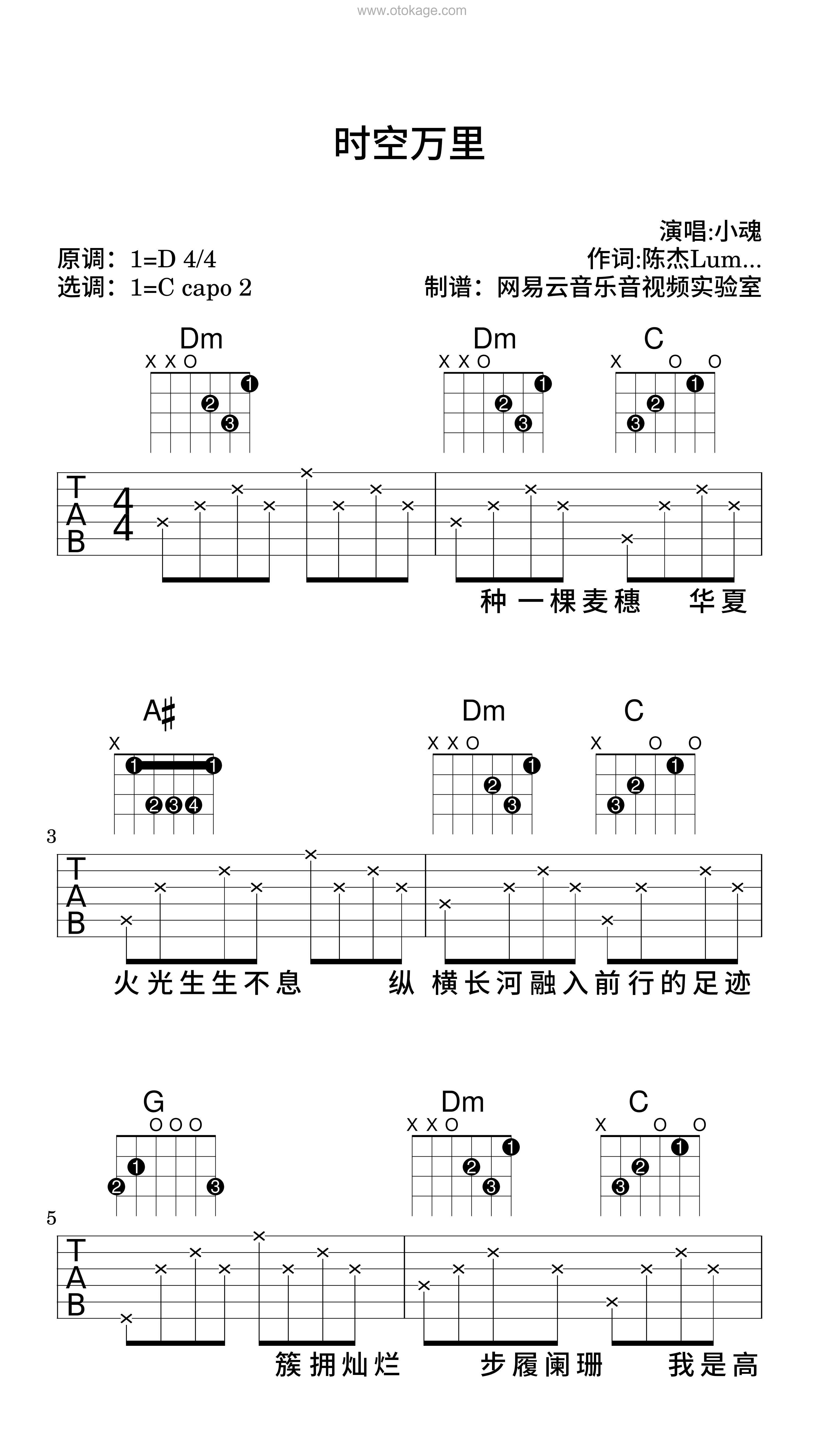 小魂《时空万里吉他谱》D调_节奏轻巧灵动