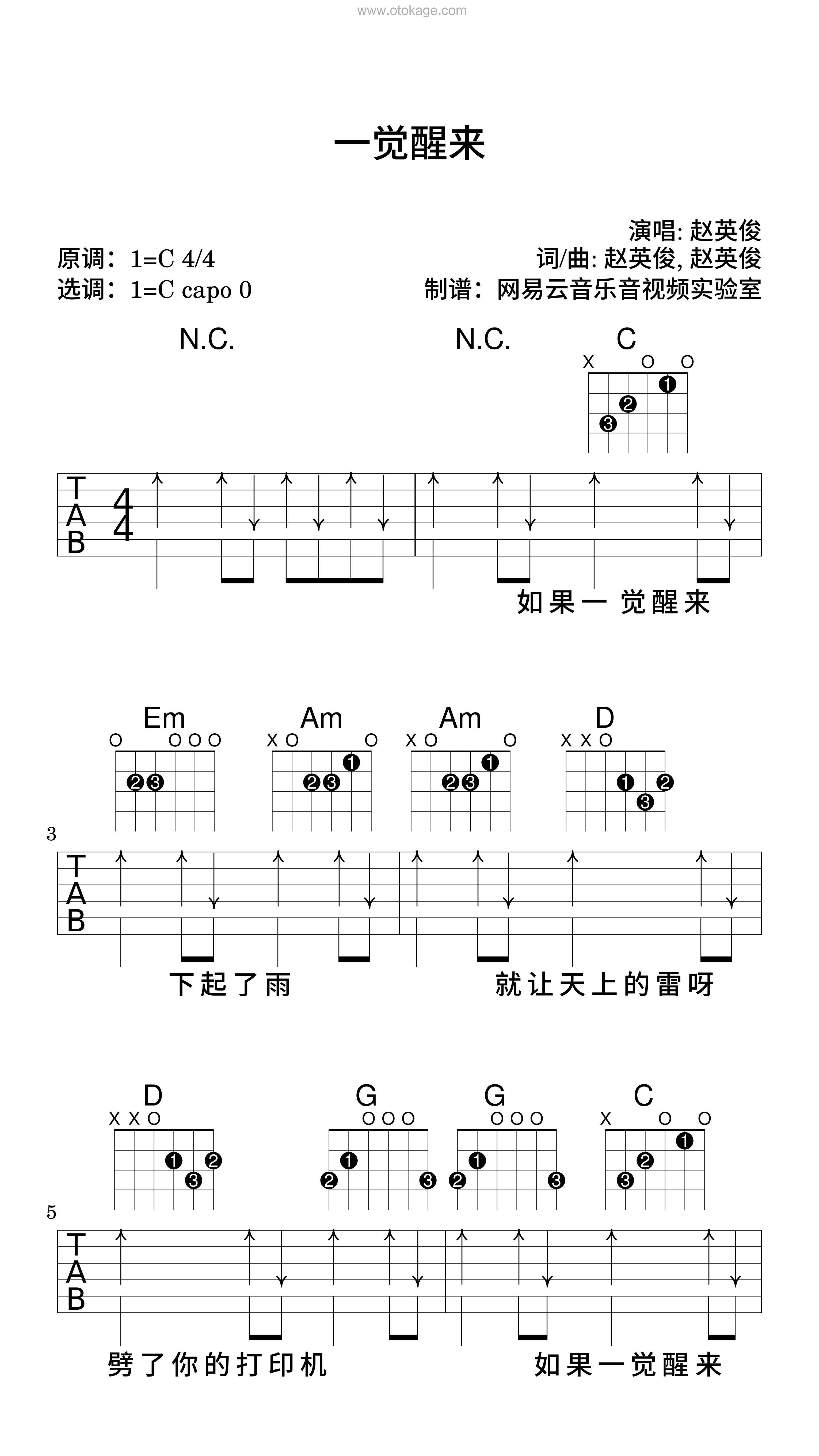 赵英俊《一觉醒来吉他谱》C调_编曲充满温情