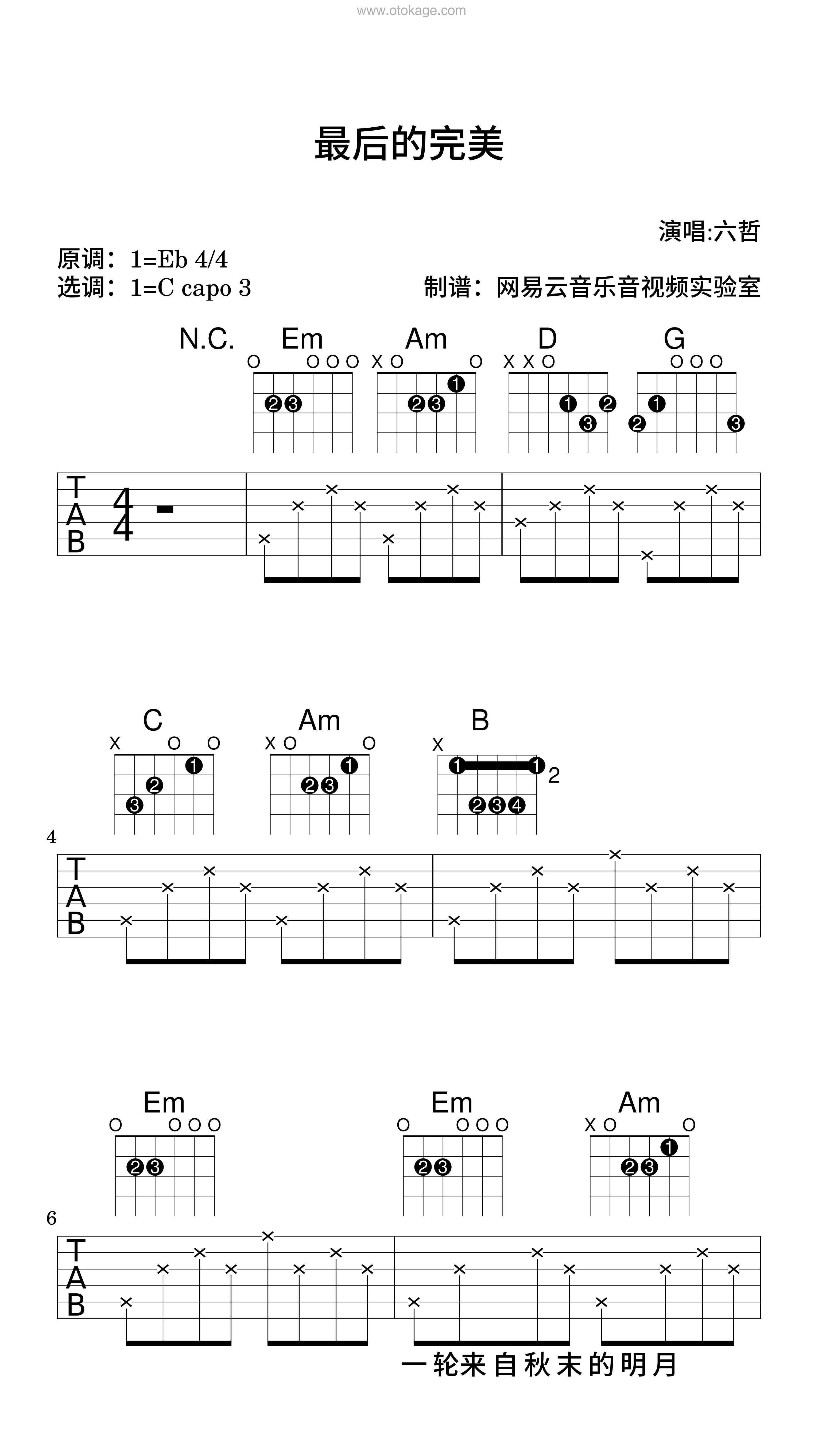 六哲《最后的完美吉他谱》降E调_音色柔和迷人