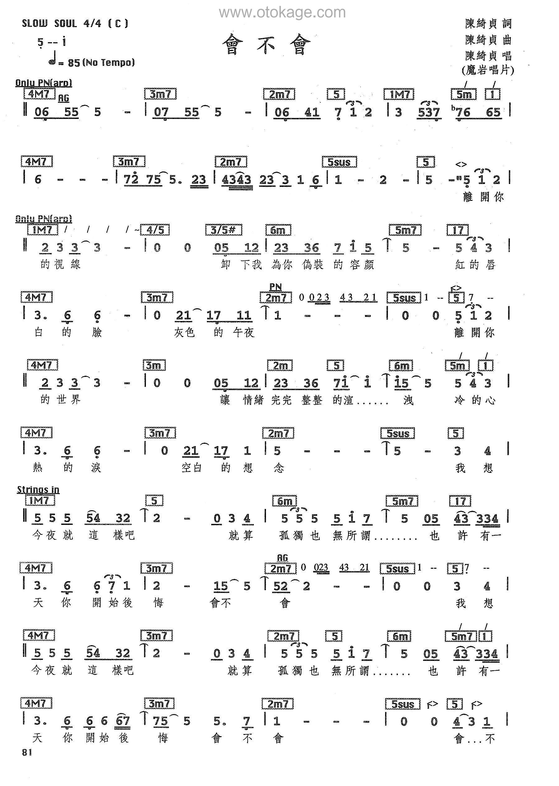 陈绮贞《会不会人声谱》C调_音符与情感共鸣