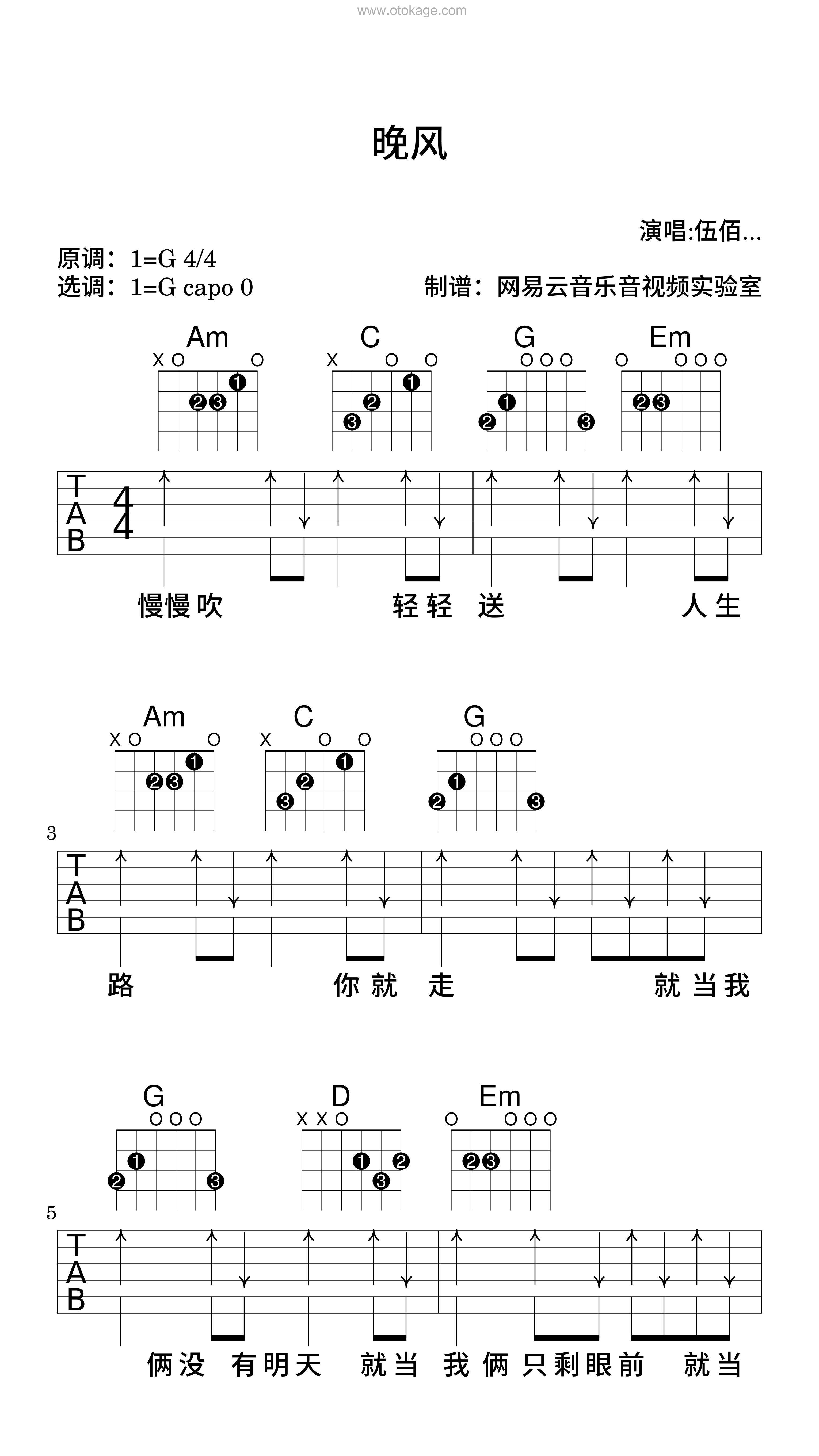 伍佰 & China Blue《晚风吉他谱》G调_完美和声编排