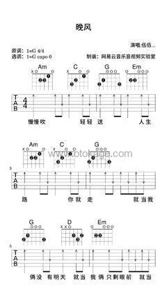 伍佰 & China Blue《晚风吉他谱》G调_完美和声编排