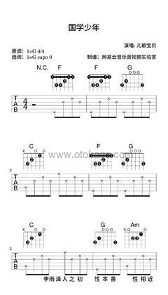 儿歌宝贝《国学少年吉他谱》G调_旋律深刻动人