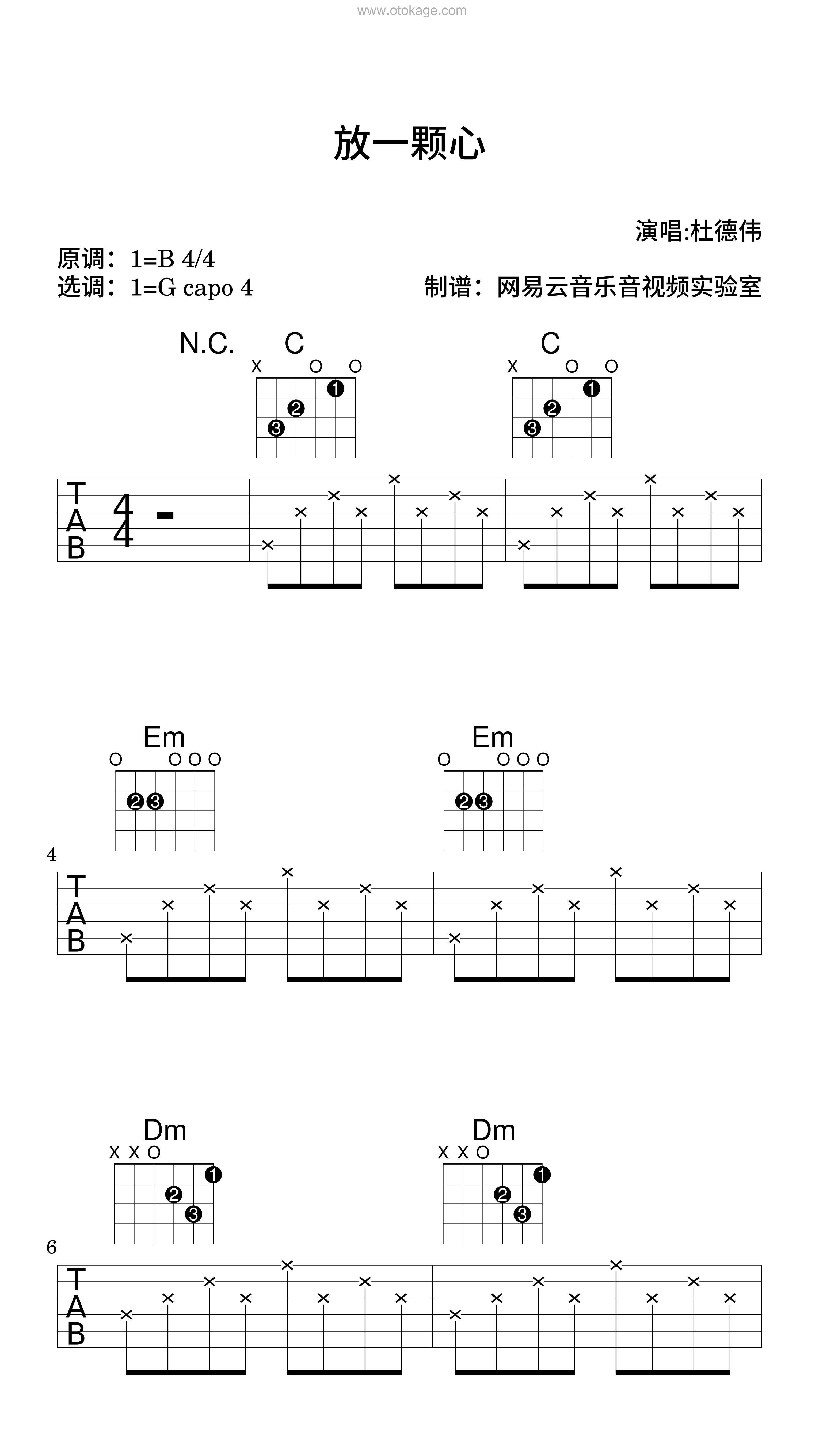 杜德伟《放一颗心吉他谱》B调_节奏与情感交融