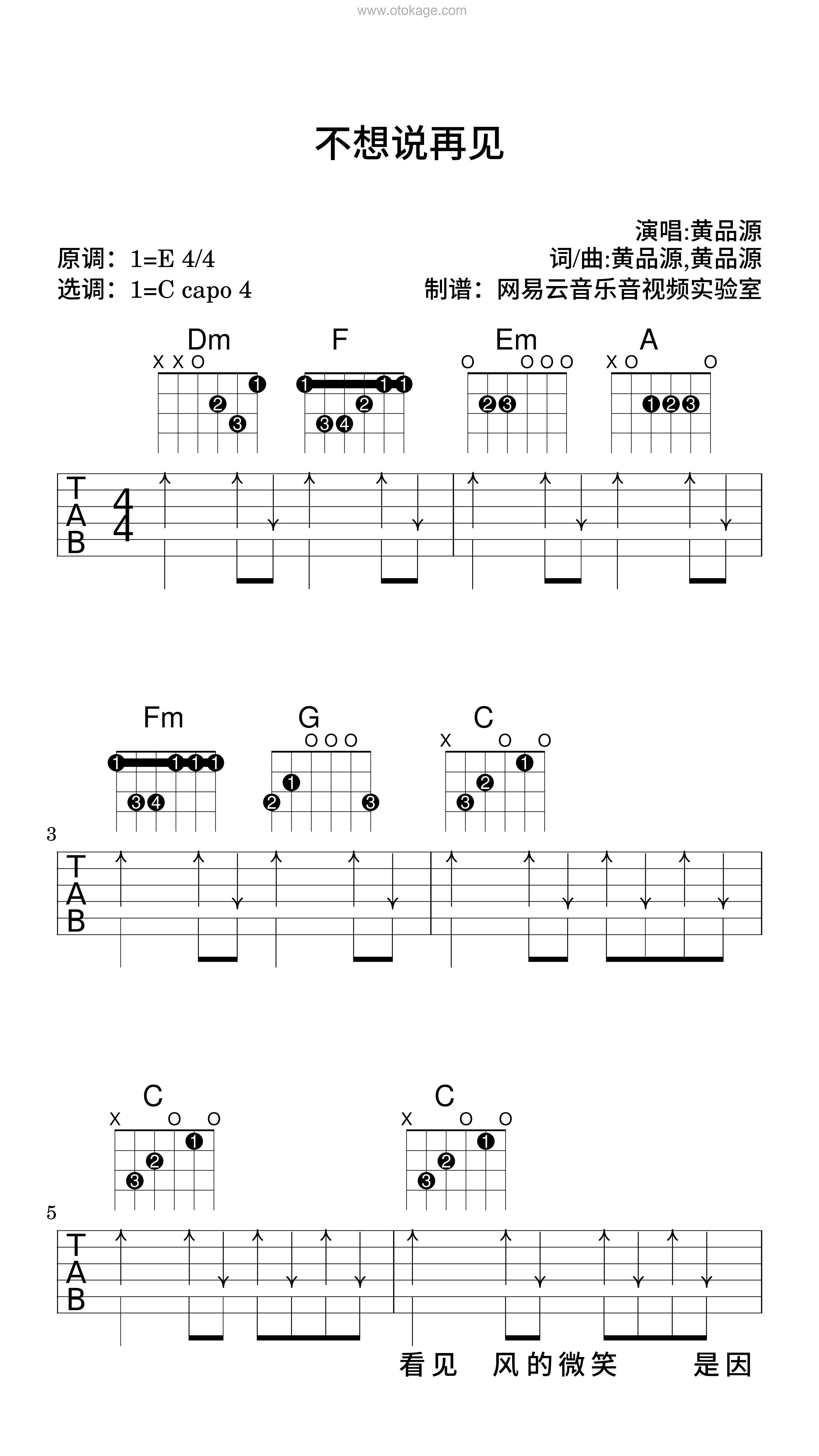 黄品源《不想说再见吉他谱》E调_音乐编排细腻