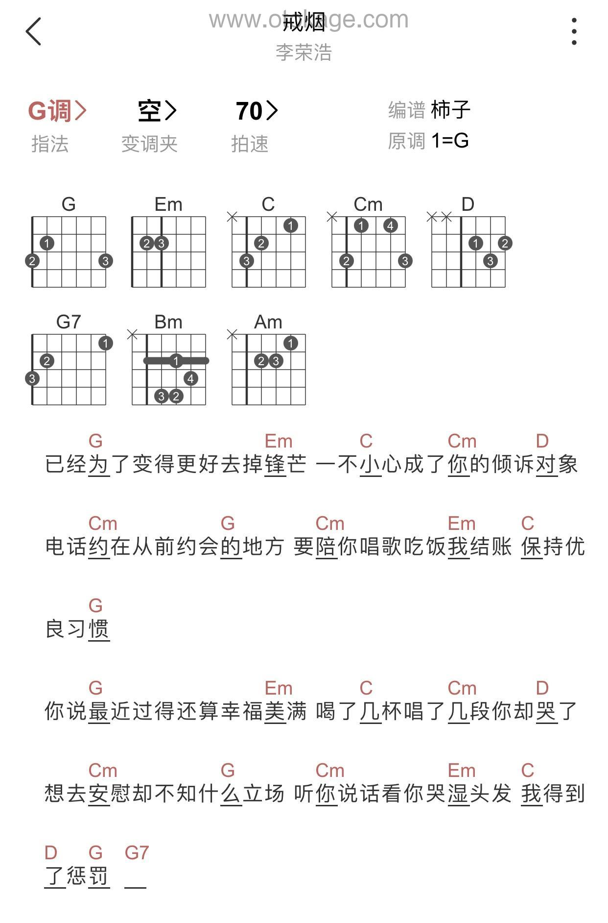 李荣浩《戒烟吉他谱》G调_节奏优美迷人