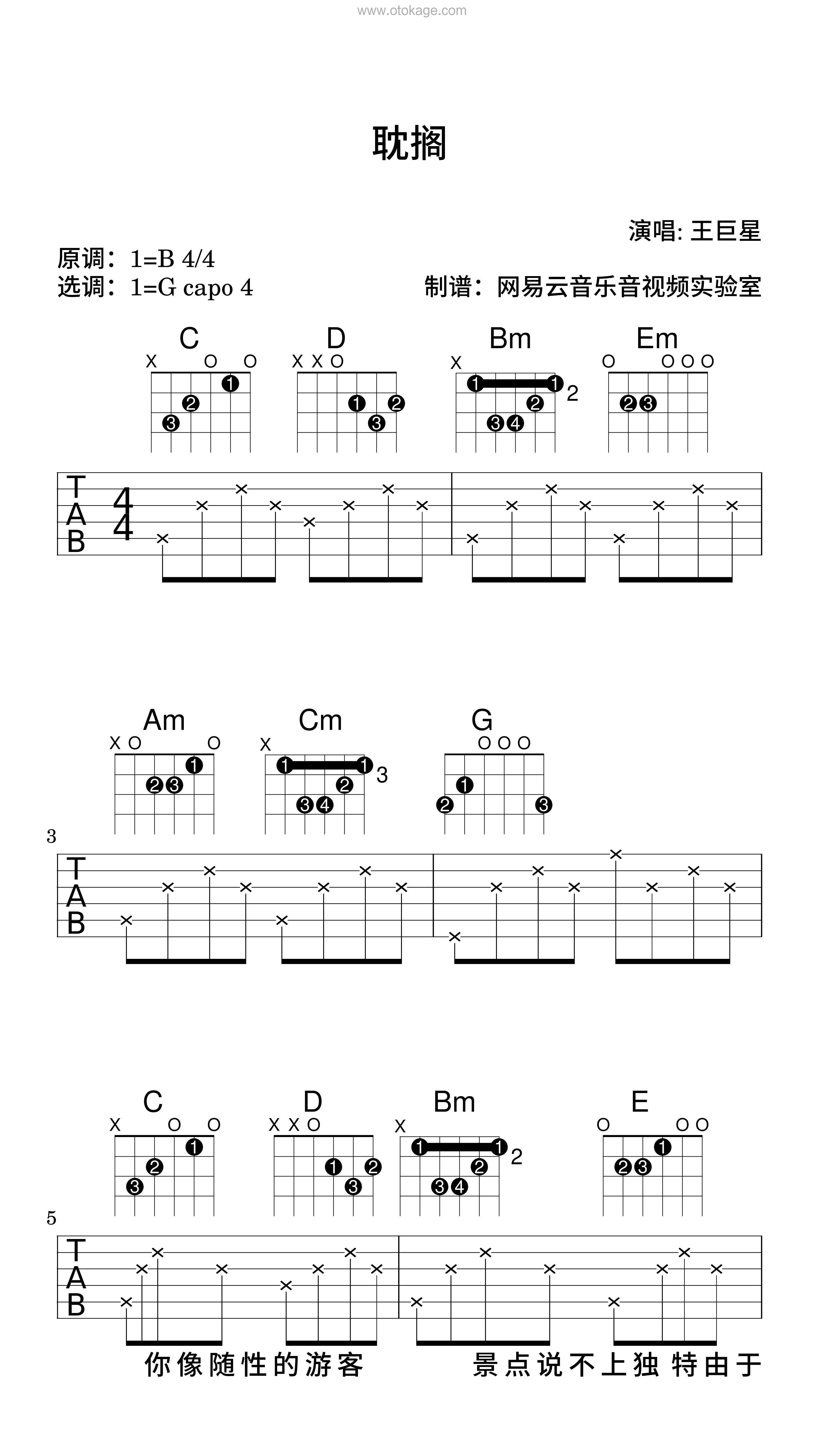 王巨星《耽搁吉他谱》B调_完美的音乐细节