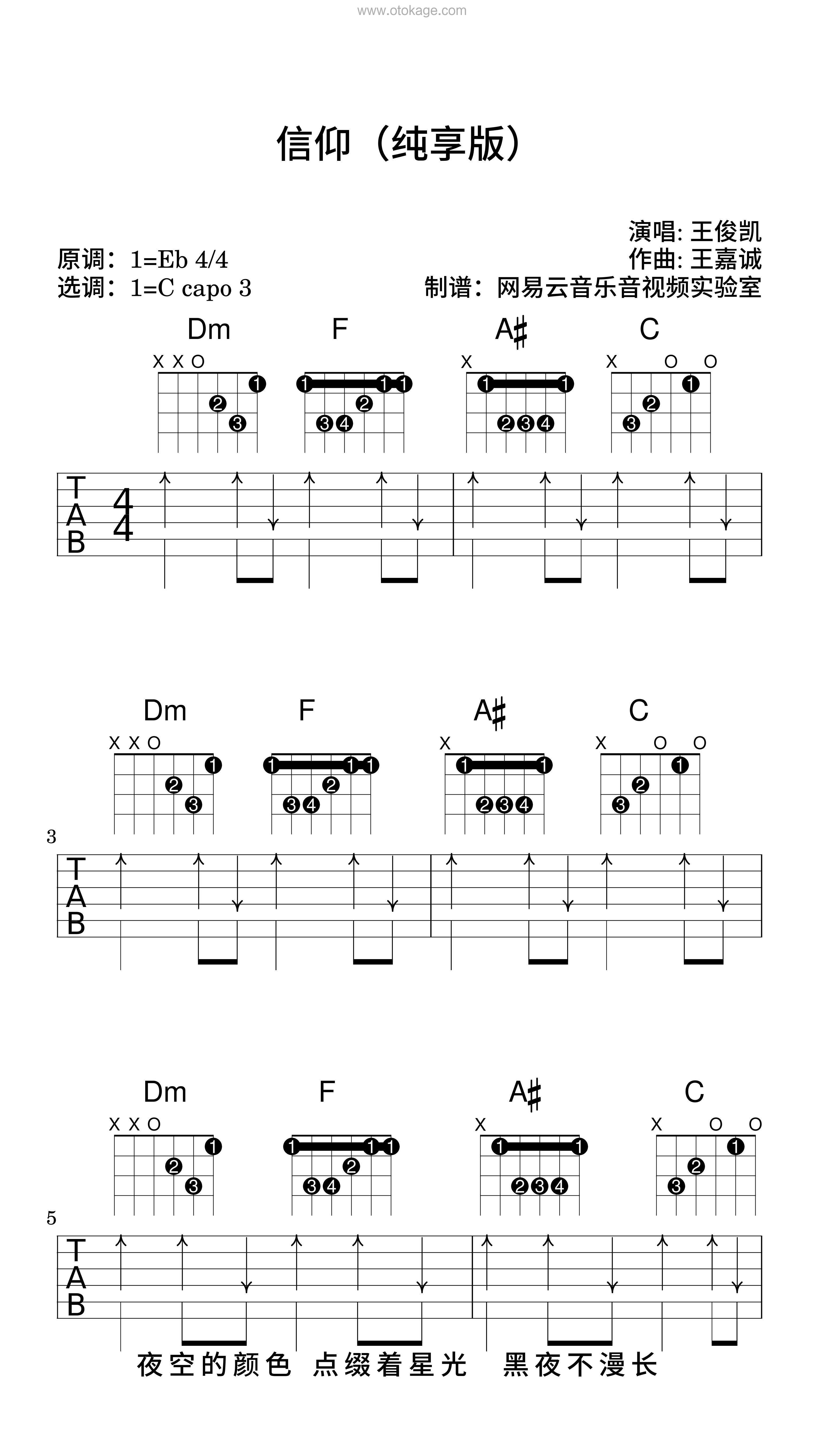 王俊凯《信仰（纯享版）吉他谱》降E调_音符与情感交织