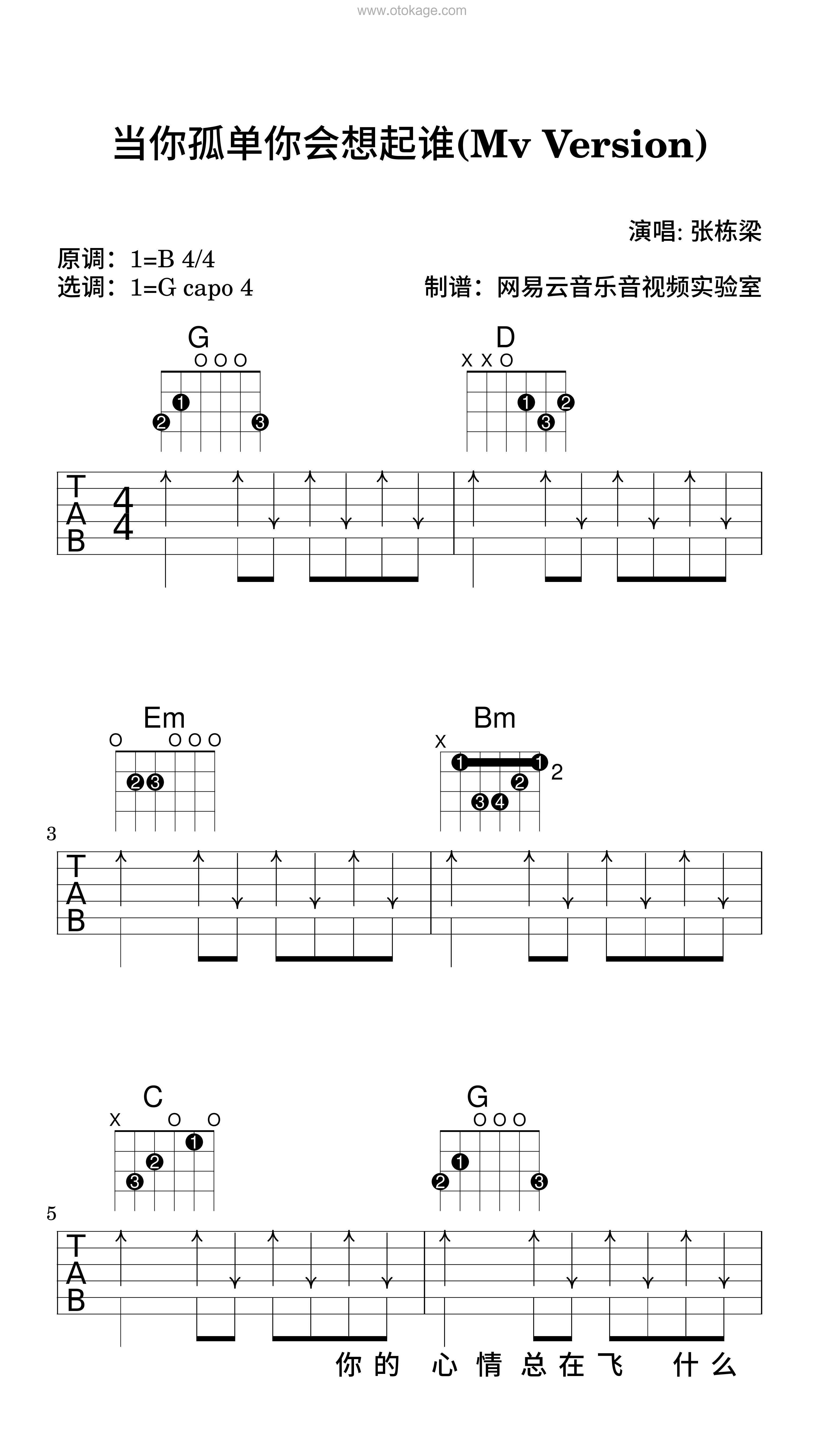 张栋梁《当你孤单你会想起谁(Mv Version)吉他谱》B调_节奏轻巧灵动