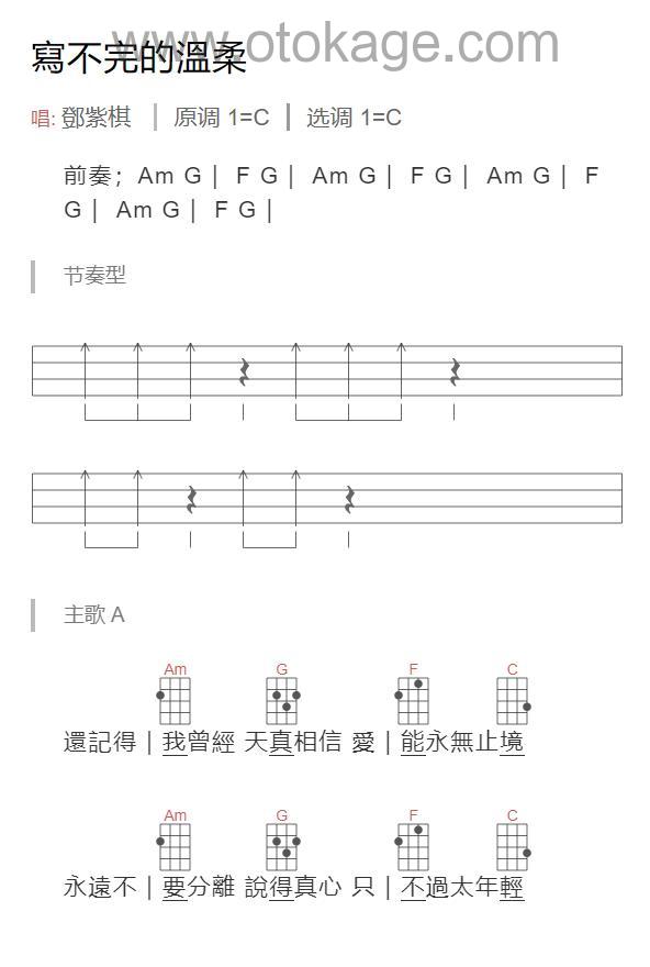 G.E.M.邓紫棋《写不完的温柔其他谱》C调_感人至深的版本