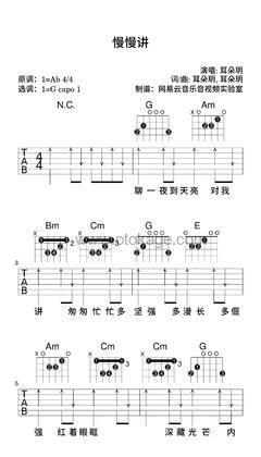 耳朵玥《慢慢讲吉他谱》降A调_音符串联情感