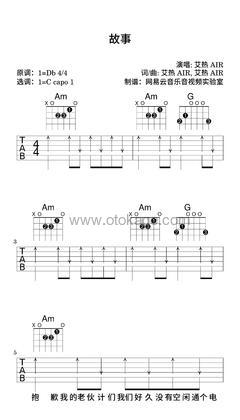 艾热 AIR《故事吉他谱》降D调_编配打动人心