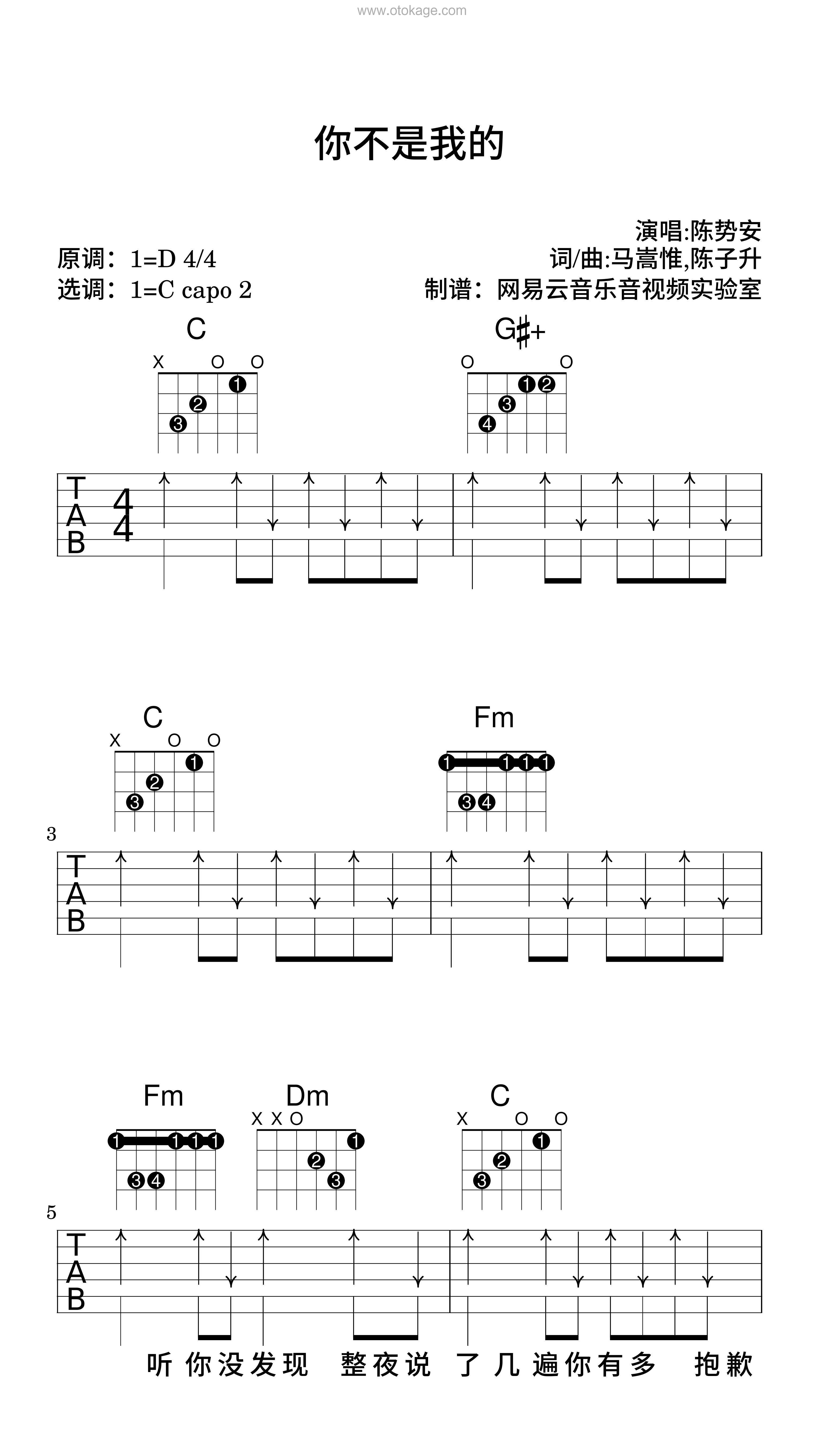 陈势安《你不是我的吉他谱》D调_音符婉转动人